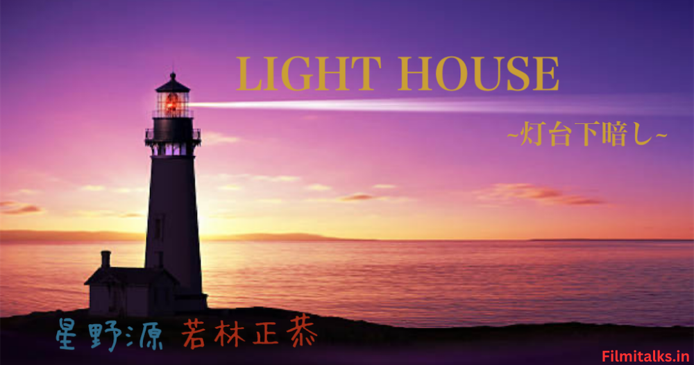 light-house-kdrama